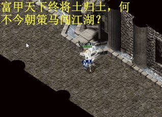 富甲天下终将土归土，何不今朝策马闯江湖？