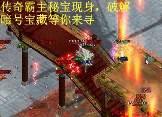 传奇霸主秘宝现身，破解暗号宝藏等你来寻