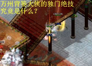 万州背篓大侠的独门绝技究竟是什么？