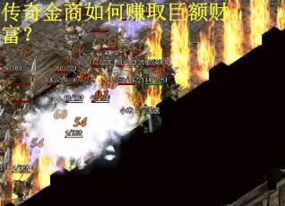 传奇金商如何赚取巨额财富？